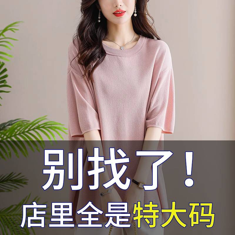 胖mm夏季大码冰丝针织衫短袖t恤女200斤中长款遮肚子显瘦真丝上衣