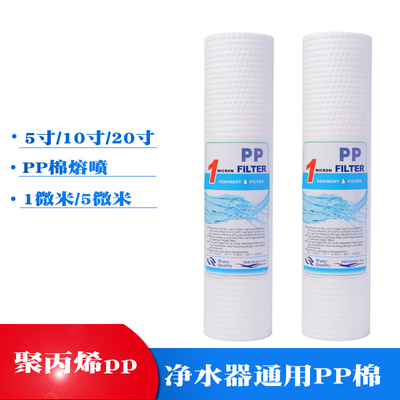 5寸/10寸加厚通用前置棉芯净水器