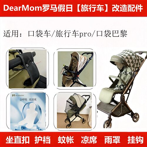 罗马假日旅行车配件改造