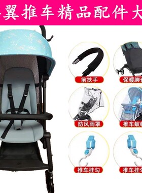 好孩子推车配件FLAM蝉翼扶手D328D327D326D331D332婴儿车雨罩护栏