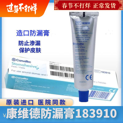 康维德防漏183910造口皮肤