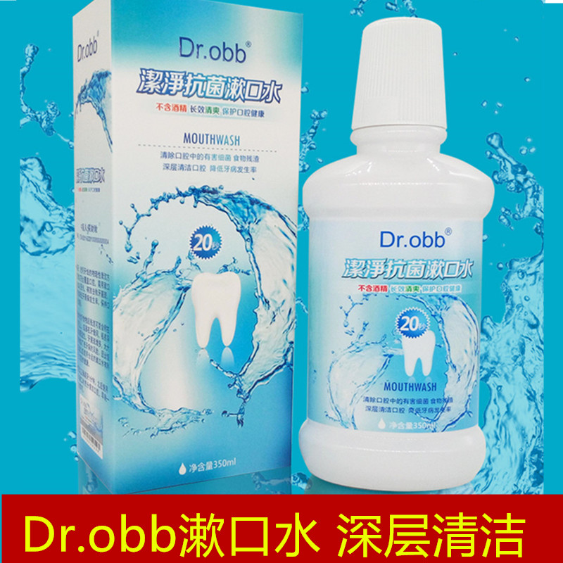 贝基dr.台湾obb漱口水洁净抗菌漱口水防蛀去口臭正品包邮