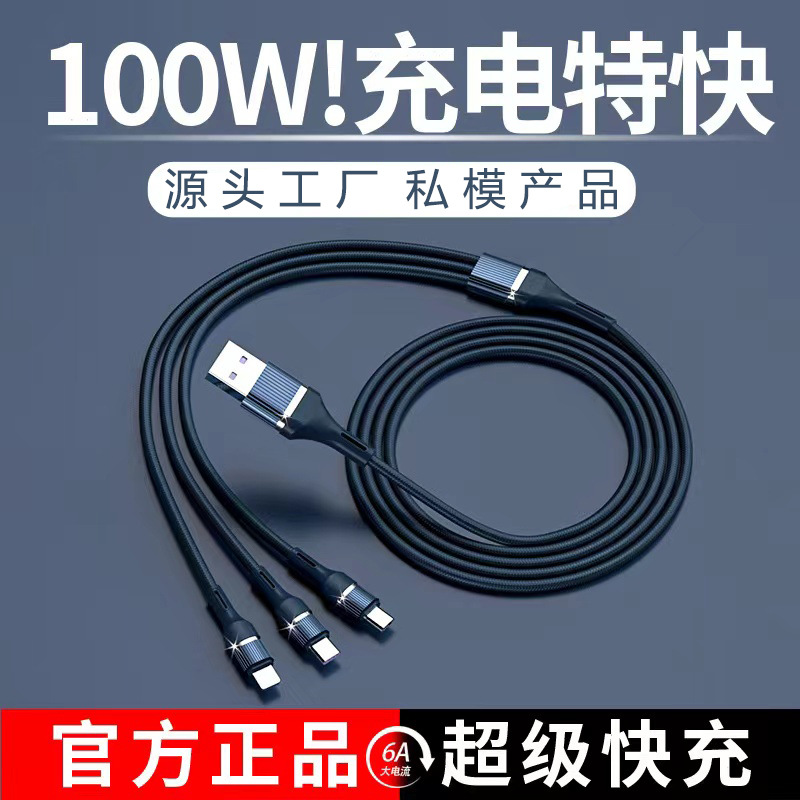 买一送二3条装6A安全不伤机超级一拖三闪充快充数据线100W布纹编织TYPE-C适用苹果三合一充电线实惠打折包邮
