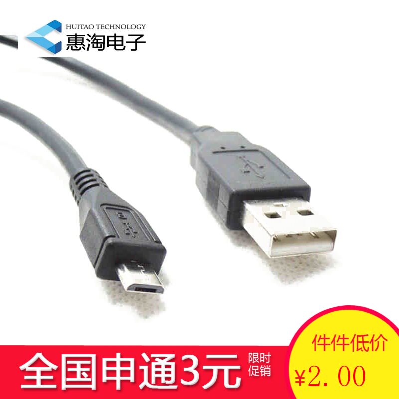 USB数据线 手机充电线 micro usb诺基亚 HTC小米通用长1米