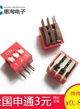 拨码开关 弯脚 3位 2.54MM脚距 DA-03 平拨 拨动开关 红色