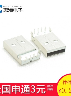 USB公头 4P AM-05 白色 USB-A公头插座 90度弯针 插板式 U盘插头