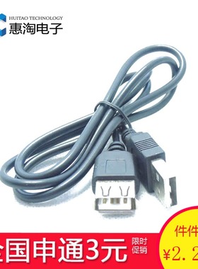 USB数据线 公对母 长80cm（黑色）不带屏蔽 USB数据线 USB延长线