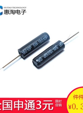 振动传感器 SW-18010P SW18010 振动开关 震动开关 常闭 黑色