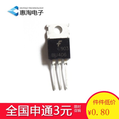 直插 BU406 TO-220 NPN型  低频大功率三极管