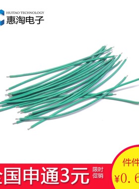 线仔 国标1007 22# 17股 绿色 长10CM 镀锡铜线焊线 10条