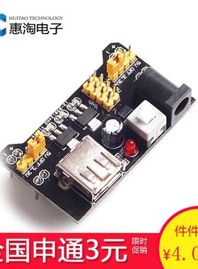 模块 黑色 面包板专用电源 兼容5V 3.3V 适合MB-102面包板