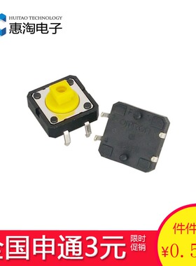 原装进口正品 OMRON欧姆龙 轻触开关 12*12*7.3MM 凸型 黄色 B3F