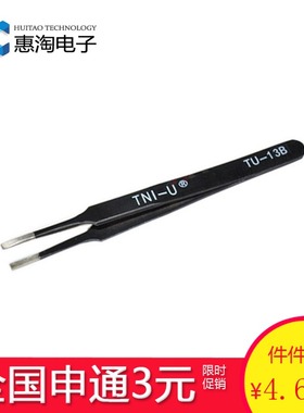 镊子 防静电 德利优 TU-13B 黑色 尖头镊 精密钢质手机维修专用