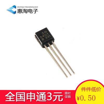 三极管 2N5401 TO-92 封装  10个价