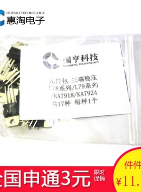 元件包 L78系列/L79系列/KA7918/KA7924 三端稳压 共17种 每种1个