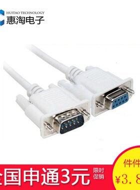 DB9串口线 RS232数据线（直通）公头对母头 延长线 白色 长1.3米