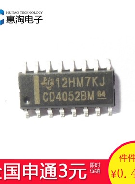 贴片 CD4052BM SOP-16 CD/HEF/HCF4052 二独立通道4路多路 复用