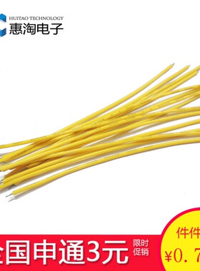 线仔 国标1007 24# 11股 黄色 长20CM 镀锡铜线焊线 10条
