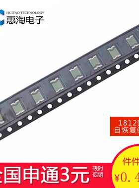 1812贴片 自恢复保险丝/保险管 PPTC MSMD1812-010 0.1A 100MA