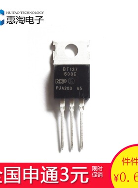 直插 可控硅 BT137 600E 
TO-220 双向 全新 三极管