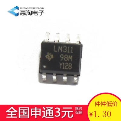 贴片 LM311 LM311DR 贴片SOP8