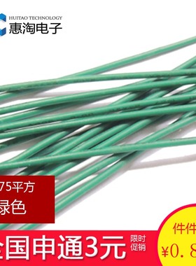 电子线 0.75平方 18#线材 41股 铜丝 绿色 一米价