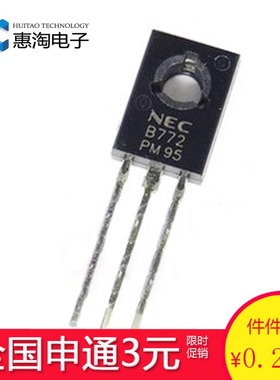 三极管 2SB772-AZ/JM NEC B772P TO-126 封装