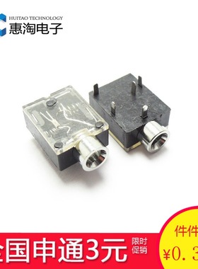 音频插座 5脚 麦克风插座 3.5单声道 透明背盖 PJ-324M