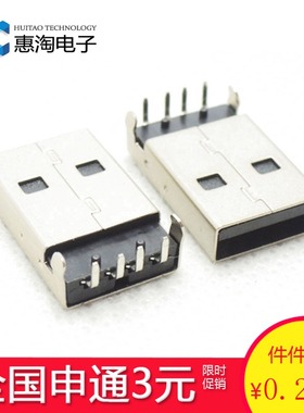 USB公头 4P 黑色 USB插头 USB-A公头插座 90度弯针 插板式 AM-05