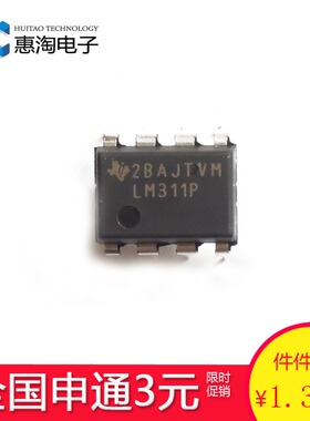 直插 LM311N/LM311P DIP-8 单通道选通差分比较器 全新原装