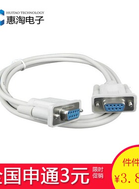 DB9串口线 RS232数据线（直通）母头对母头 白色 延长线 长1.3米