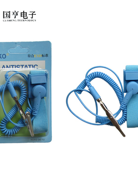 防静电手腕带 LEKO有线 防静电接地 手腕带