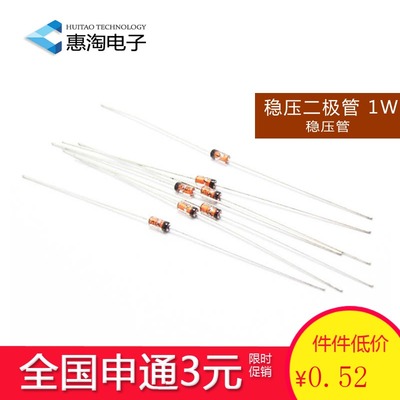 稳压二极管 1W  33V 1N4752 1N4752A （10个价）