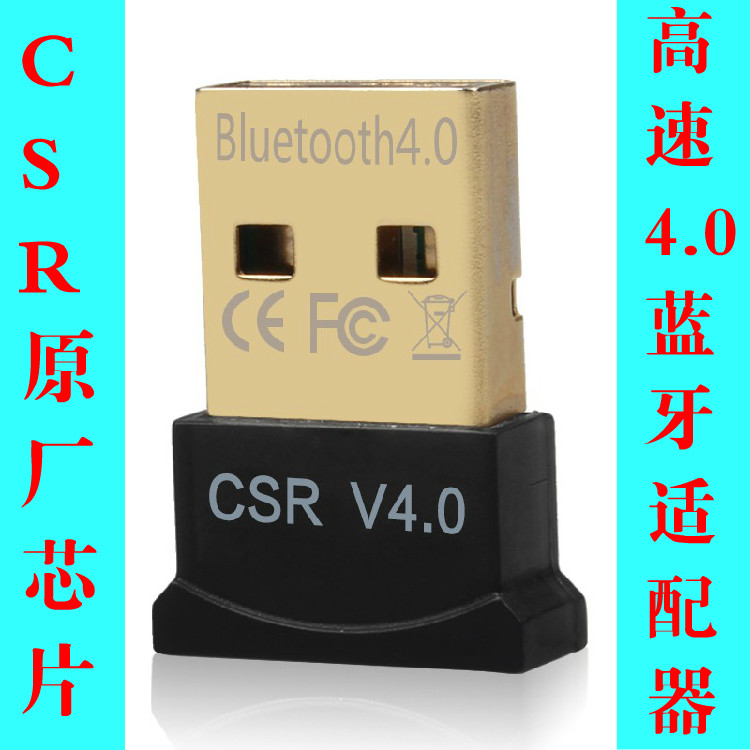 蓝牙适配器4.0台式机电脑发射器接收器迷你usb 4.1 win7/8免驱4 0