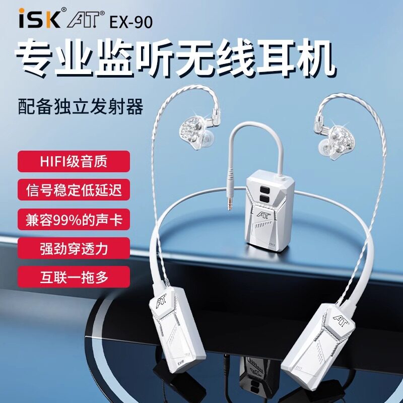 ISK EX90无线监听耳机女生主播5.8G低延迟晶钻耳返挂脖蓝牙耳机图片
