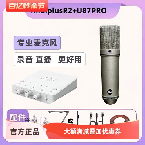 小林金声U87PRO大振膜电容麦克风