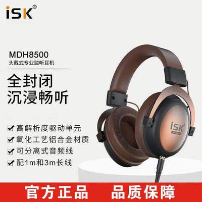 ISK MDH8500监听耳机电台直播声卡电脑K歌录音有线头戴式耳麦设计