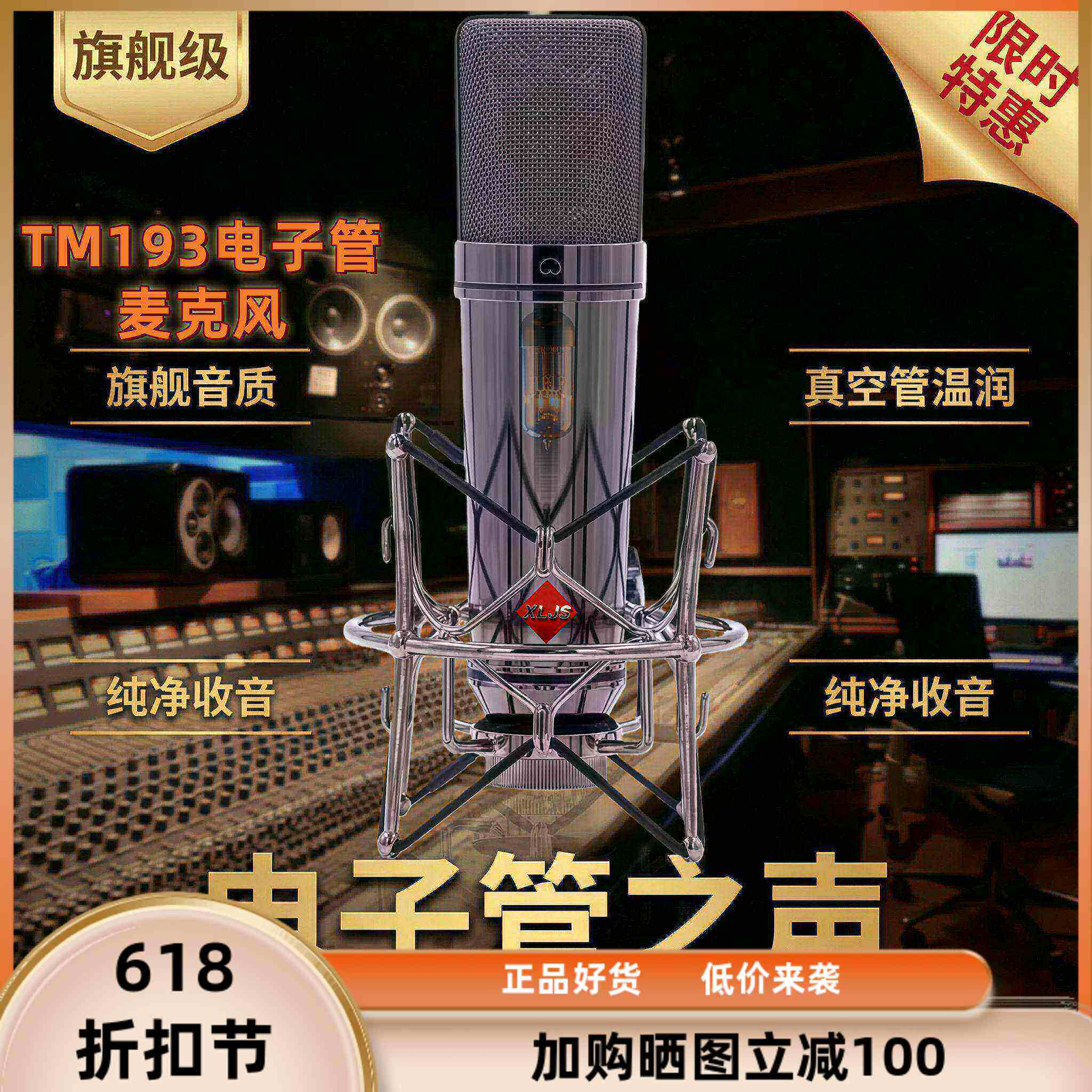 小林金声TM193电子管麦克风录音棚级音质直播间专用设备高端话筒