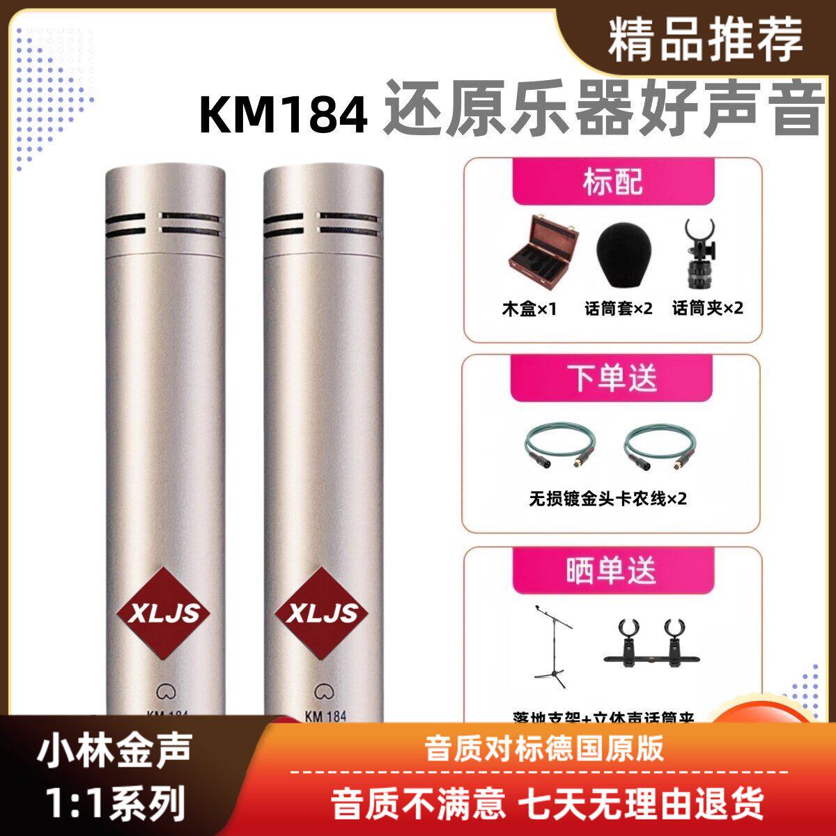 小林金声KM184小振膜电容麦克风 专业乐器录音吉他鼓钗高保真