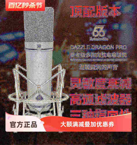 babybottleU87PRO66麦克风电容