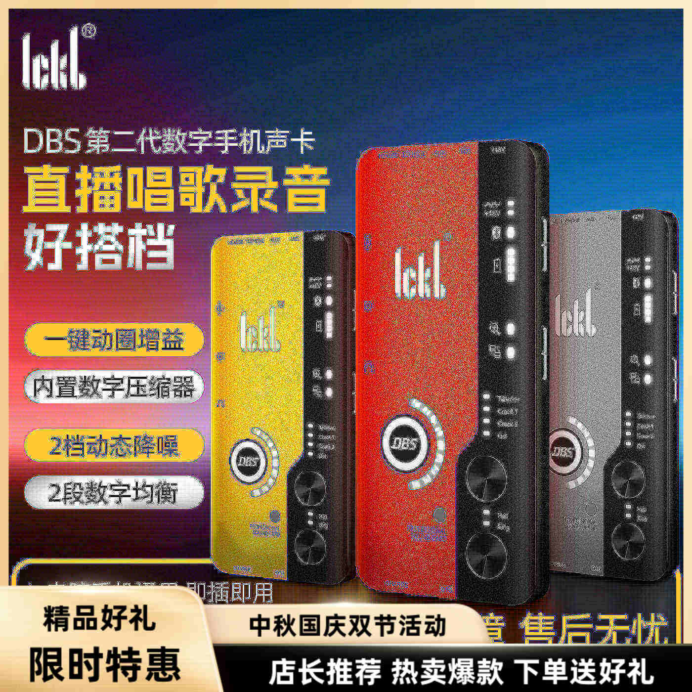 ICKB二代DBS声卡便携式专业手机图片