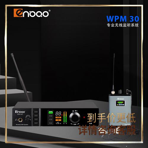 恩宝WPM30无线监听耳返系统