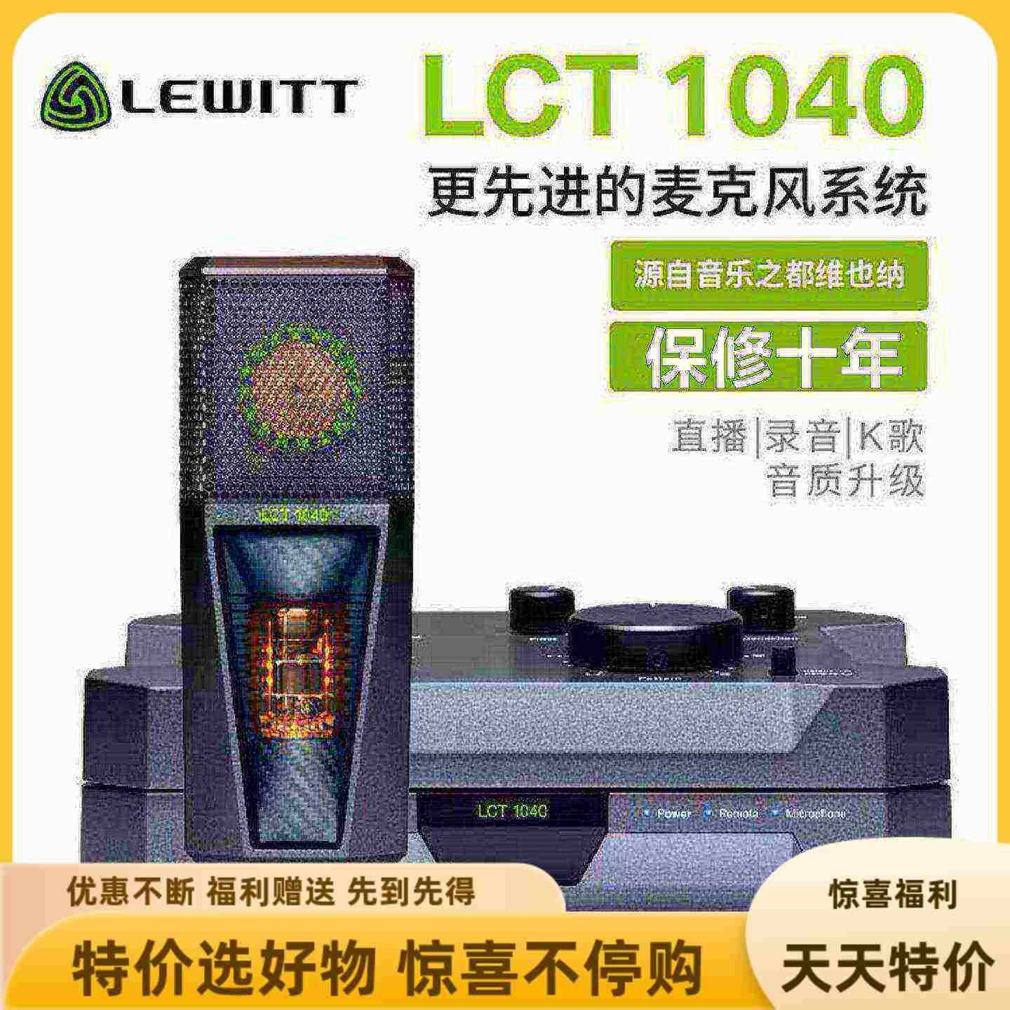 LEWITT/莱维特 LCT 1040大振膜电子管电容麦克风直播唱歌声卡套装