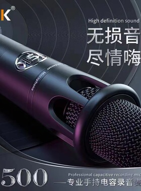 ISK e500手持电容麦克风声卡唱歌手机用全民K歌直播话筒设备