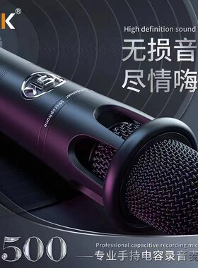ISK e500手持电容麦克风声卡唱歌手机用全民K歌直播话筒设备