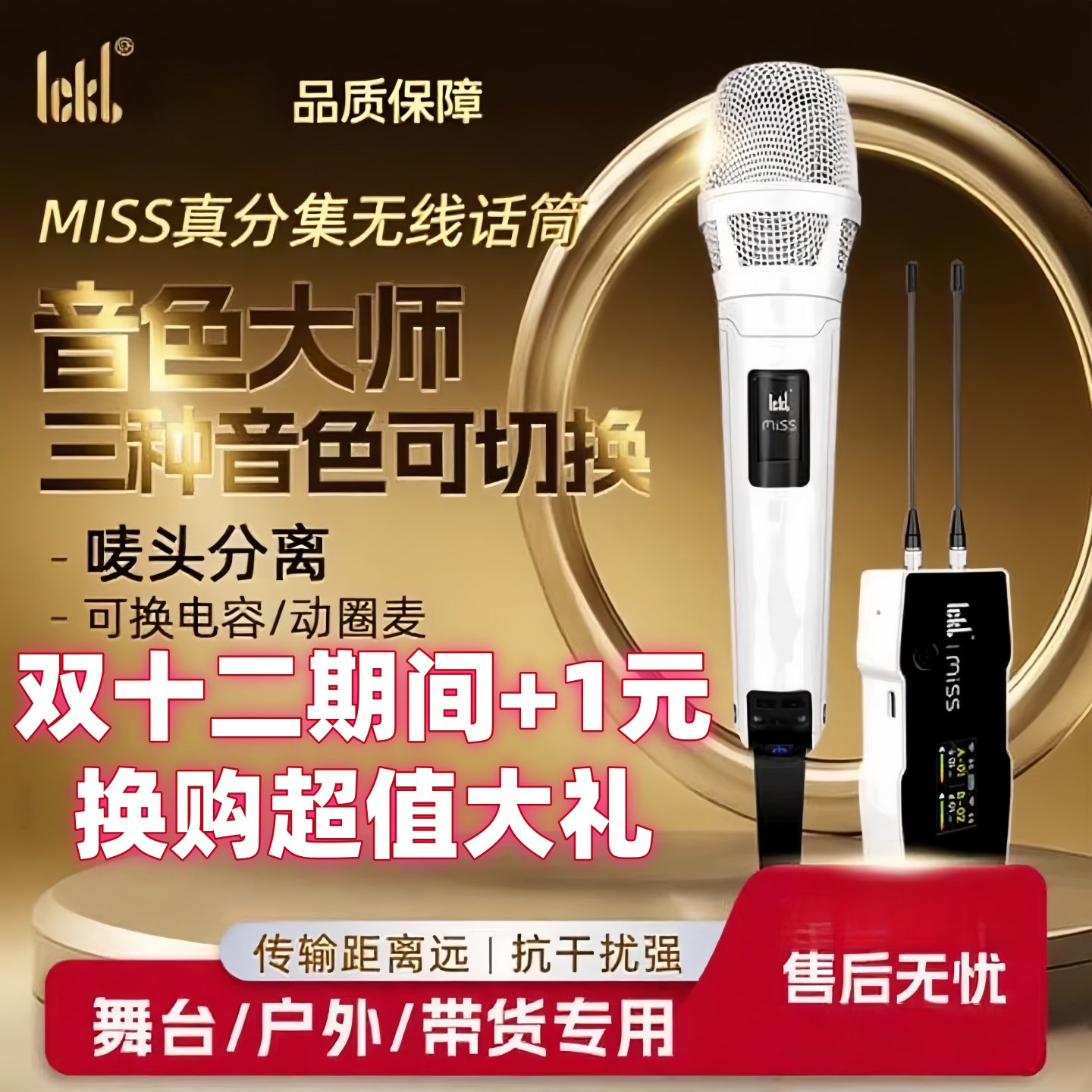 ICKBMISS无线话筒户外动圈麦克风