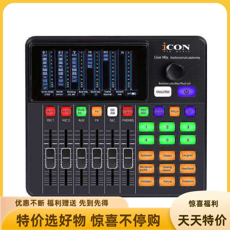 icon艾肯MIX live新款手机电脑通用直播声卡录音K唱歌设备全套