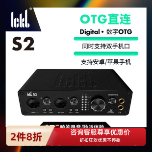 ickb S2外置声卡直播唱歌专用手机电脑录音麦克风主播设备套装