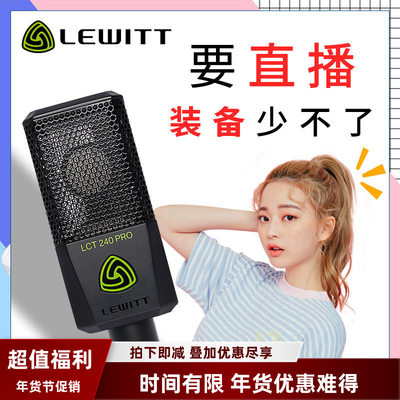 LEWITT/莱维特LCT240PRO大振膜