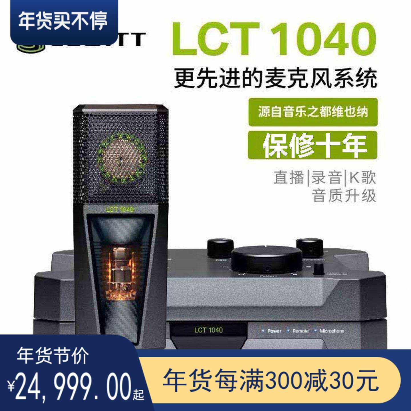 LEWITT/莱维特 LCT 1040大振膜电子管电容麦克风直播唱歌声卡套装